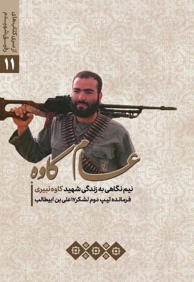 عام کاوه